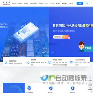 泽众云|Alltesting-众测服务平台-自动化测试-软件测试