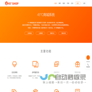 45°C商城系统|一款全新MINI商城应用