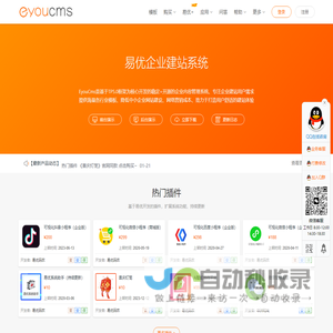 易优CMS|企业建站系统_稳定_安全_易用-Eyoucms