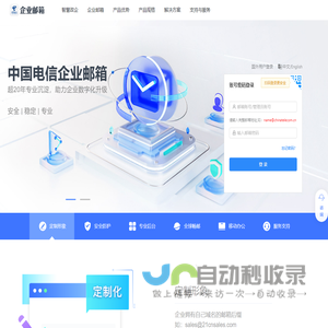 企业邮箱_中国电信企业邮箱_唯一电信级邮箱专家__21CN企业应用