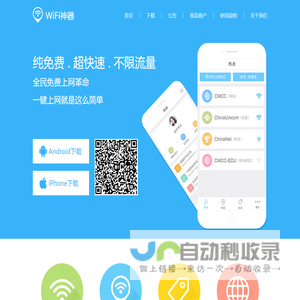 WiFi神器 官方网站