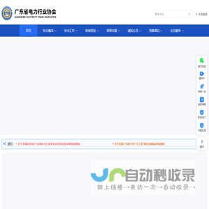 广东省电力行业协会