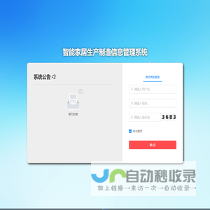 智能家居生产制造信息管理系统