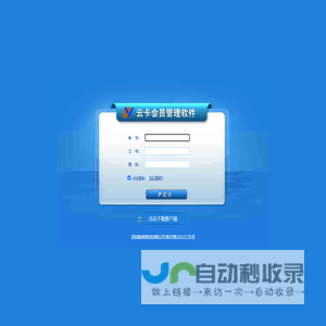云卡会员管理软件-登录