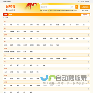 回收帮-二手交易平台|二手闲置物品交易|二手旧货回收市场