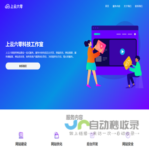 上云六零工作室 - 网站开发&网站优化&技术咨询 - 六零 LyLme