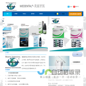 MEDENTAL-美丽牙医 北京梓铭佳业医疗器械有限公司