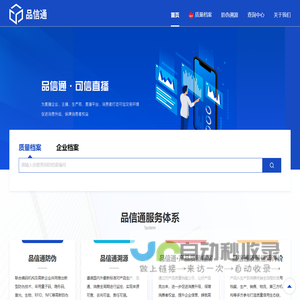 品信通_质量档案公示_防伪溯源_解决商家、产品、售后可信问题