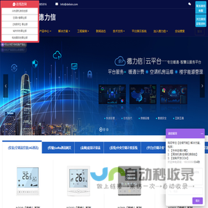 德力信|中央空调计费|无线温控器|数据网关|4G温控器|