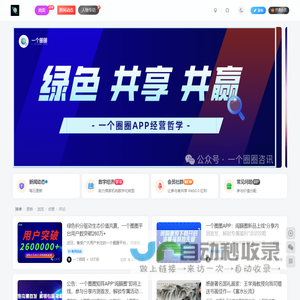 一个圈圈构建产业数字化Web 3.0-实现全民参与价值共享