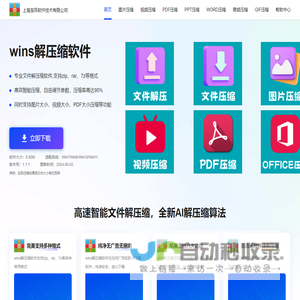 解压缩软件-免费压缩软件-图片压缩-视频压缩-上海至凤软件技术有限公司