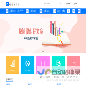 好学生作文网|高考作文|小学作文|中学作文|高中作文|满分作文