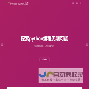 PyDocs-python文库