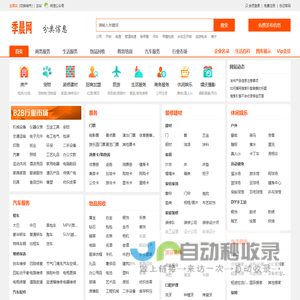 季晨网-分类信息网_免费发布信息_中小企业供求信息平台