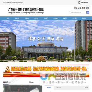 广东省计量科学研究院东莞计量院