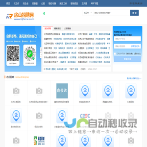 房山招聘网_北京房山人才招聘信息_北京房山区求职找工作