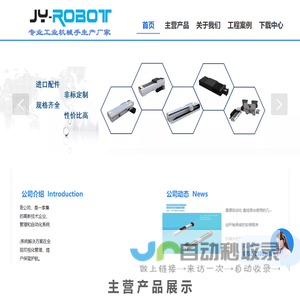 惠州景源自动化科技有限公司