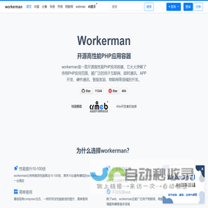 高性能PHP应用容器workerman