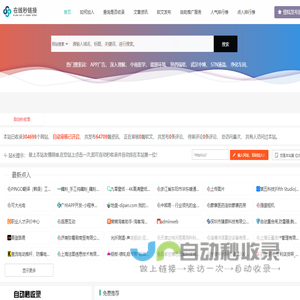 自动秒收录_自助提交_网站导航_网站收录 - 自动秒链接