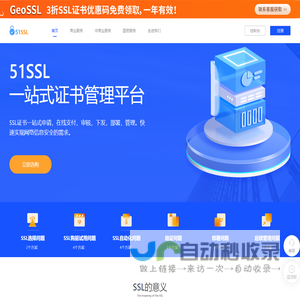 亚数信息科技-SSL证书选购，数字证书申请-51SSL