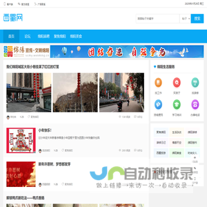 西蜀网-绵阳生活门户网站