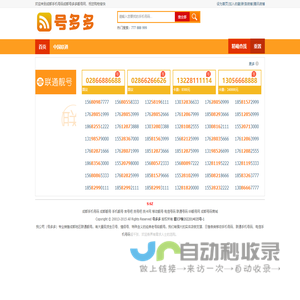 【成都号多多靓号网】成都移动、联通、电信手机选号,四川成都手机卡号网上选号平台