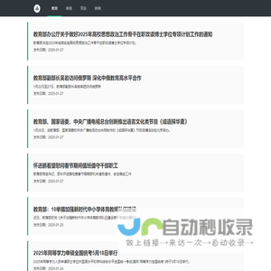 教育-资讯聚合网