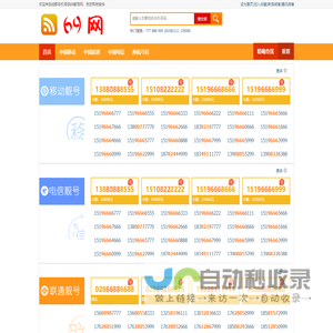 【69号码网】成都号业,成都移动、联通、电信手机选号,四川成都手机卡号网上选号平台