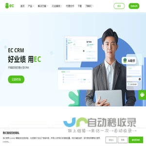 CRM系统,在线CRM软件,开箱即用的增长型CRM-六度人和(EC CRM)