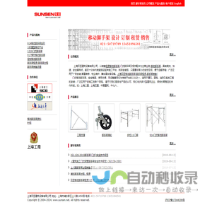 上海双臣移动脚手架(脚手架租赁,脚手架销售)