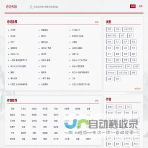 诗词大全 - 成语大全 - 诗词天地