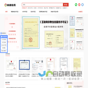 木准在线-提供企业资质认证咨询-网络IDC电信基础服务商