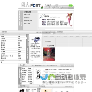 诗歌 - 诗词 - 歌赋 - 诗人 诗人poet CNPoet.COM