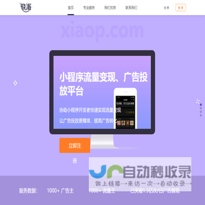 晓派 - 小程序广告联盟 | 小程序流量联盟 | 小程序推广联盟
