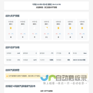 北京天气预报 - 北京市北京市/县/区未来7天/一周365天气预报