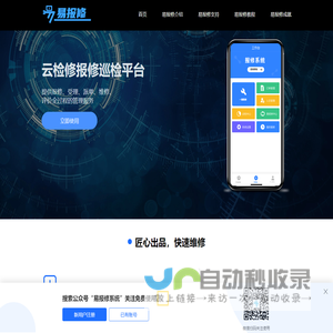 微检修报修巡检平台_设备巡检报修管理系统_扫码报修软件