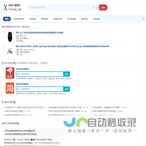 查询商品历史价格走势(京东、淘宝),以历史价格查询寻找商品打折信息