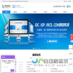 ISP,IDC,CDN-备案系统评测-信息安全管理系统评测-机房评测-信安系统-致远信安系统厂商