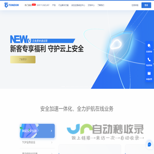 网站安全防护_CDN加速_Web安全加速_高防云盾_网站加速_云盾_「YUNDUN」