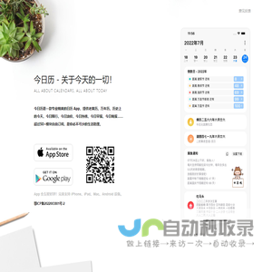 今日历 App 下载