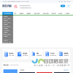 首页-环球网校