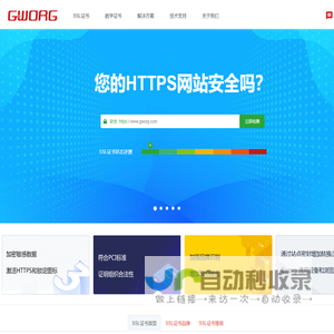 Gworg - SSL证书-代码签名证书