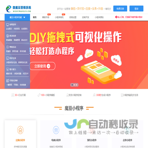 魔豆全网小程序系统平台 - 同时生成和管理微信、头条、抖音、百度、QQ、支付宝等各大平台的小程序