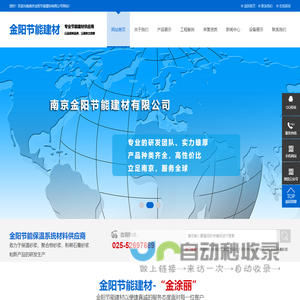 南京金阳节能建材有限公司|南京保温砂浆|南京粘结砂浆|抹面抗裂砂浆|外墙腻子粉|石膏粉刷砂浆供应商