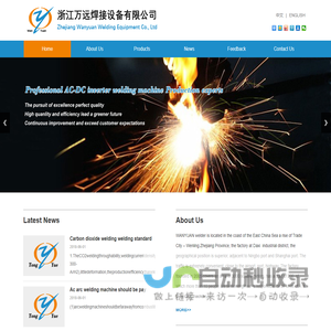 Zhejiang Wangyuan Welding Equipment Co., Ltd.