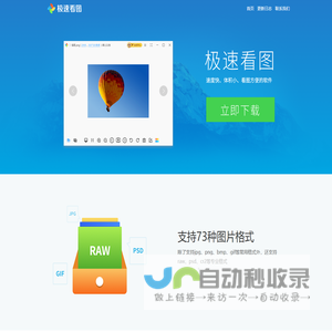 极速看图-速度快体积小很方便的看图软件