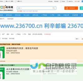 利辛网- 免费发布房产、二手、商铺等便民信息 www.236700.cn