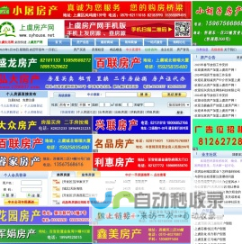 上虞房产网-二手房买卖,房屋出租,房产中介,房地产信息,上虞二手房,上虞租房