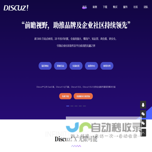 Discuz！官方网站 - 开放、连接、共赢