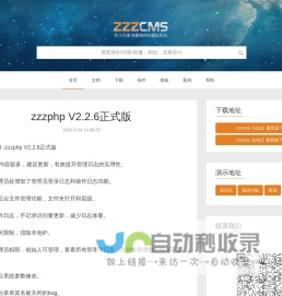 zzzcms免费开源建站系统zzzphp建站系统